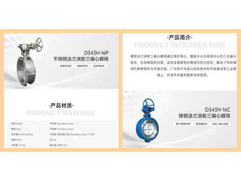 铸钢法兰涡轮三偏心蝶阀和不锈钢法兰涡轮三偏心蝶阀的优缺点-艾德默阀门