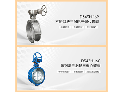 铸钢法兰涡轮三偏心蝶阀和不锈钢法兰涡轮三偏心蝶阀的安装注意事项
