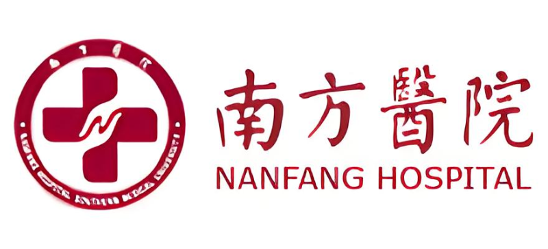 南方医院