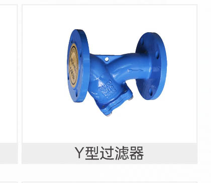 空调系统末端y型过滤器的作用-艾德默阀门