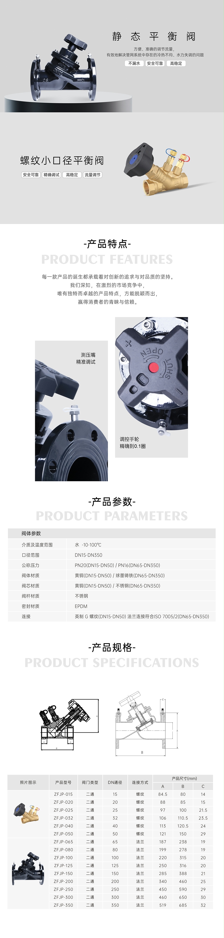 艾德默·甄易ZFJP系列静态平衡阀