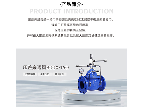 压差旁通阀的正确安装方法-艾德默阀门