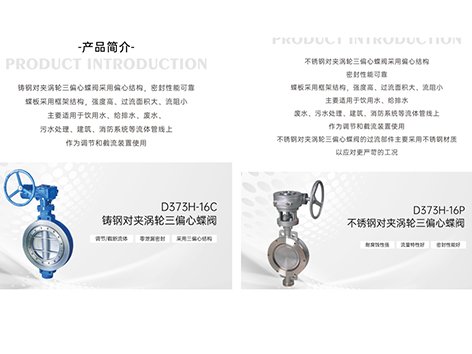 铸钢对夹涡轮三偏心蝶阀和不锈钢对夹涡轮三偏心蝶阀的区别-艾德默阀门