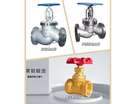 不锈钢、铸钢、黄铜材质截止阀的区别-艾德默阀门