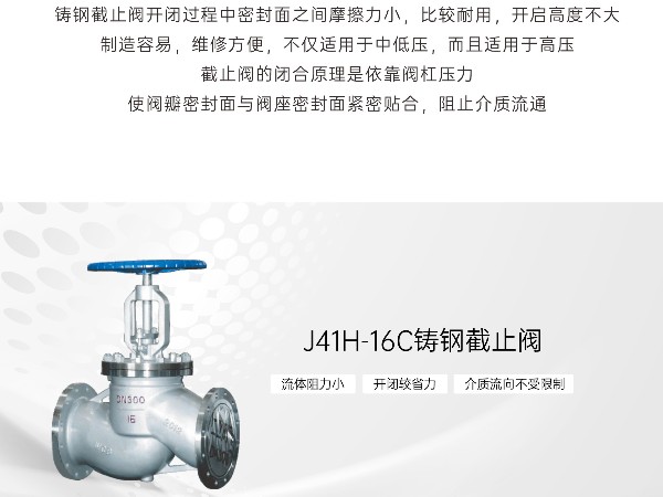 铸钢截止阀开关怎么判断-艾德默阀门