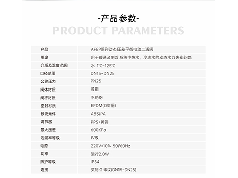 动态压差平衡电动二通阀适用及安装说明书-艾德默阀门