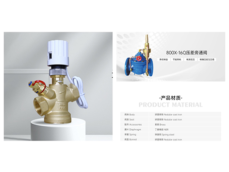 动态压差平衡电动二通阀与压差旁通阀有什么区别-艾德默阀门