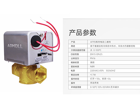 风机盘管二通阀经常出现故障-艾德默阀门