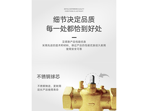 风机盘管二通阀经常出现故障-艾德默阀门