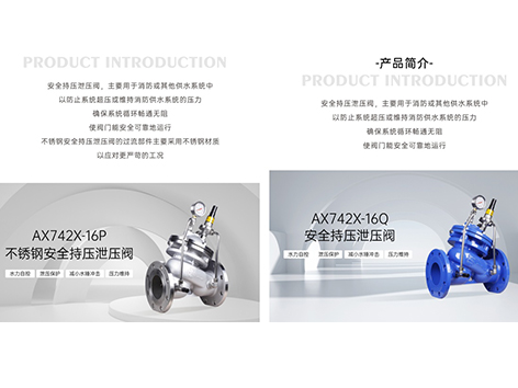 安全持压泄压阀和不锈钢安全持压泄压阀怎么安装-艾德默阀门