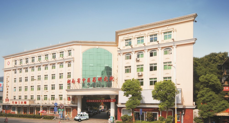 湖南省中西医结合医院