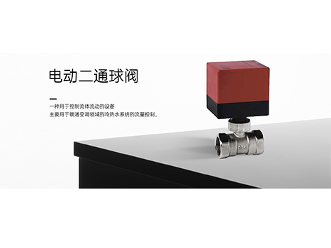 电动二通阀有正反转吗-艾德默阀门