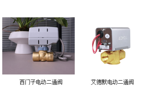 西门子电动二通阀安装示意图与艾德默电动二通阀安装示意图的区别-艾德默阀门
