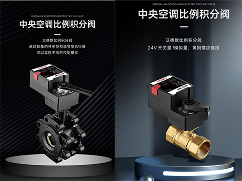 电动球阀的使用和维护建议-艾德默阀门