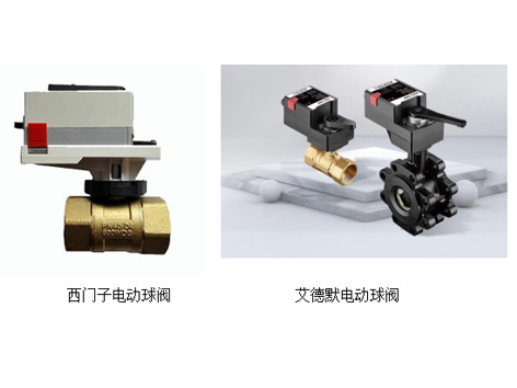 西门子电动球阀型号VS艾德默电动球阀型号-艾德默阀门