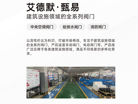 湖南艾德默科技怎么样-艾德默阀门