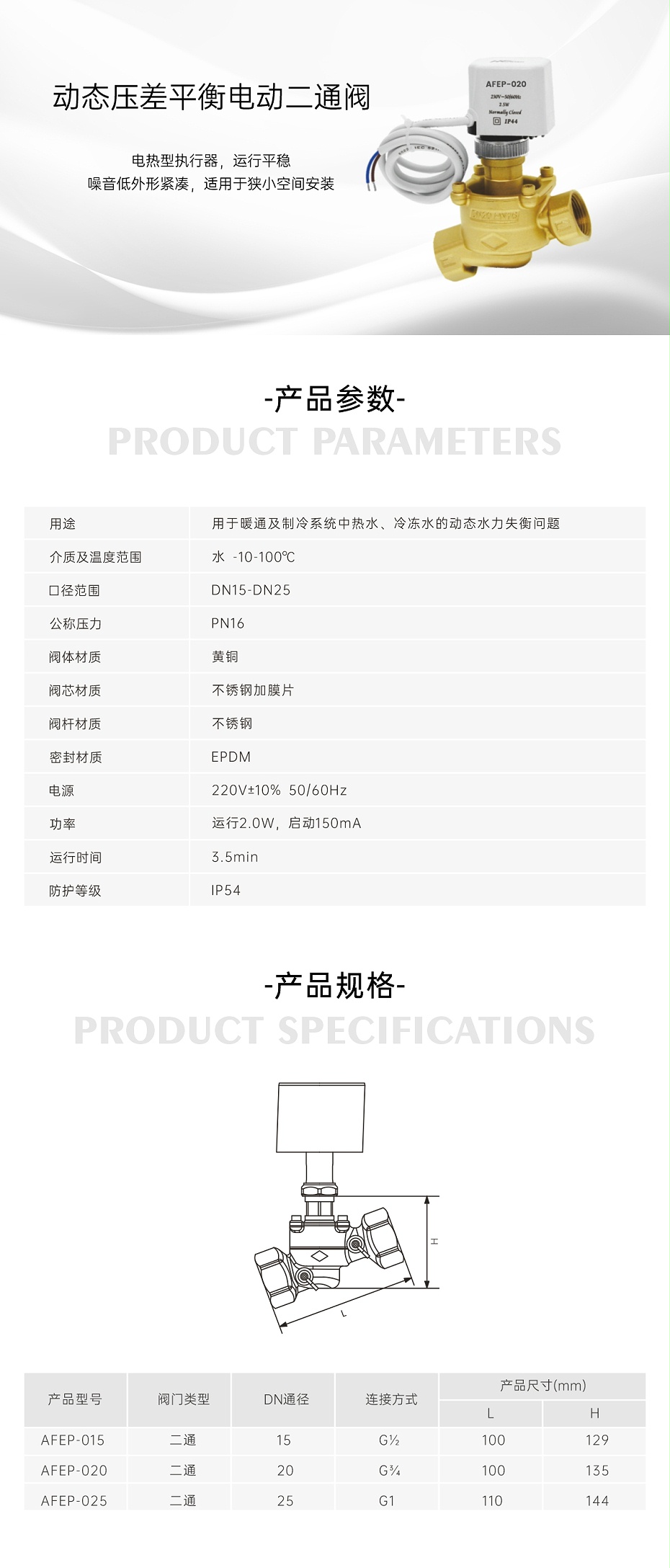 动态压差平衡电动二通阀