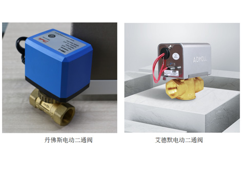 维护丹佛斯电动二通阀和艾德默电动二通阀的具体方法-艾德默阀门