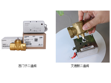 西门子二通阀与艾德默二通阀安装位置科普-艾德默阀门