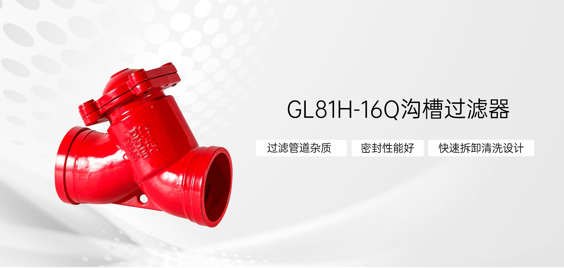 沟槽过滤器如何安装及安装注意事项-艾德默阀门