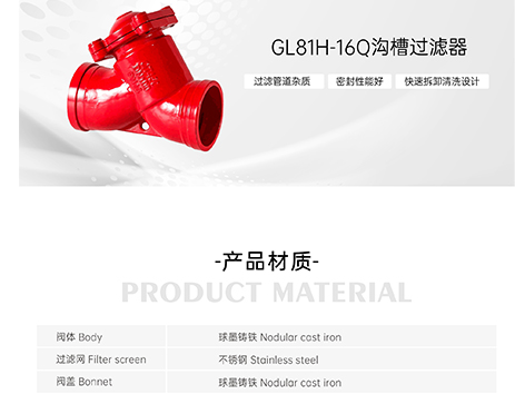 沟槽过滤器如何安装及安装注意事项-艾德默阀门