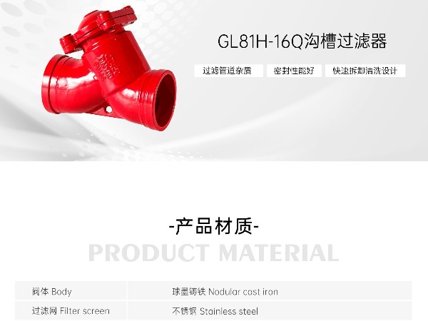 沟槽过滤器怎么清洗-艾德默阀门