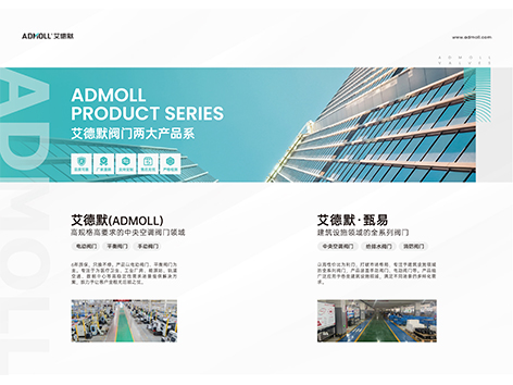 艾德默阀门两大产品系列