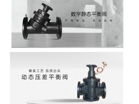 中央空调静态平衡阀和动态压差平衡阀如何安装-艾德默阀门