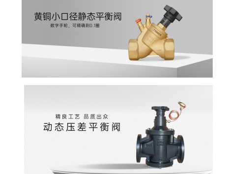 如何判断选择静态平衡阀还是动态压差平衡阀更合适-艾德默阀门