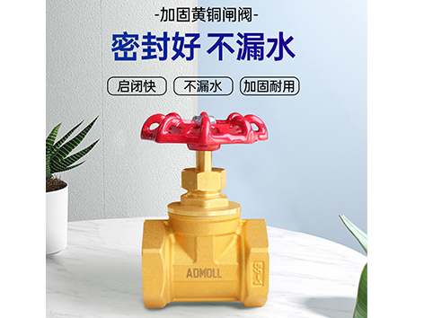 中央空调水系统黄铜闸阀哪个牌子好-艾德默阀门