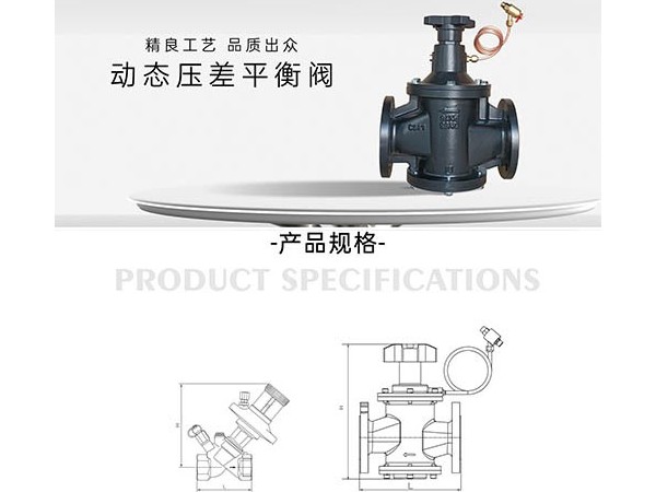 中央空调水系统动态压差平衡阀压差设定-艾德默阀门