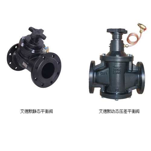 怎么检查中央空调水系统动态压差平衡阀和静态平衡阀的密封性-艾德默阀门