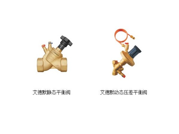 动态压差平衡阀和静态平衡阀在管道上安装注意要点-艾德默阀门