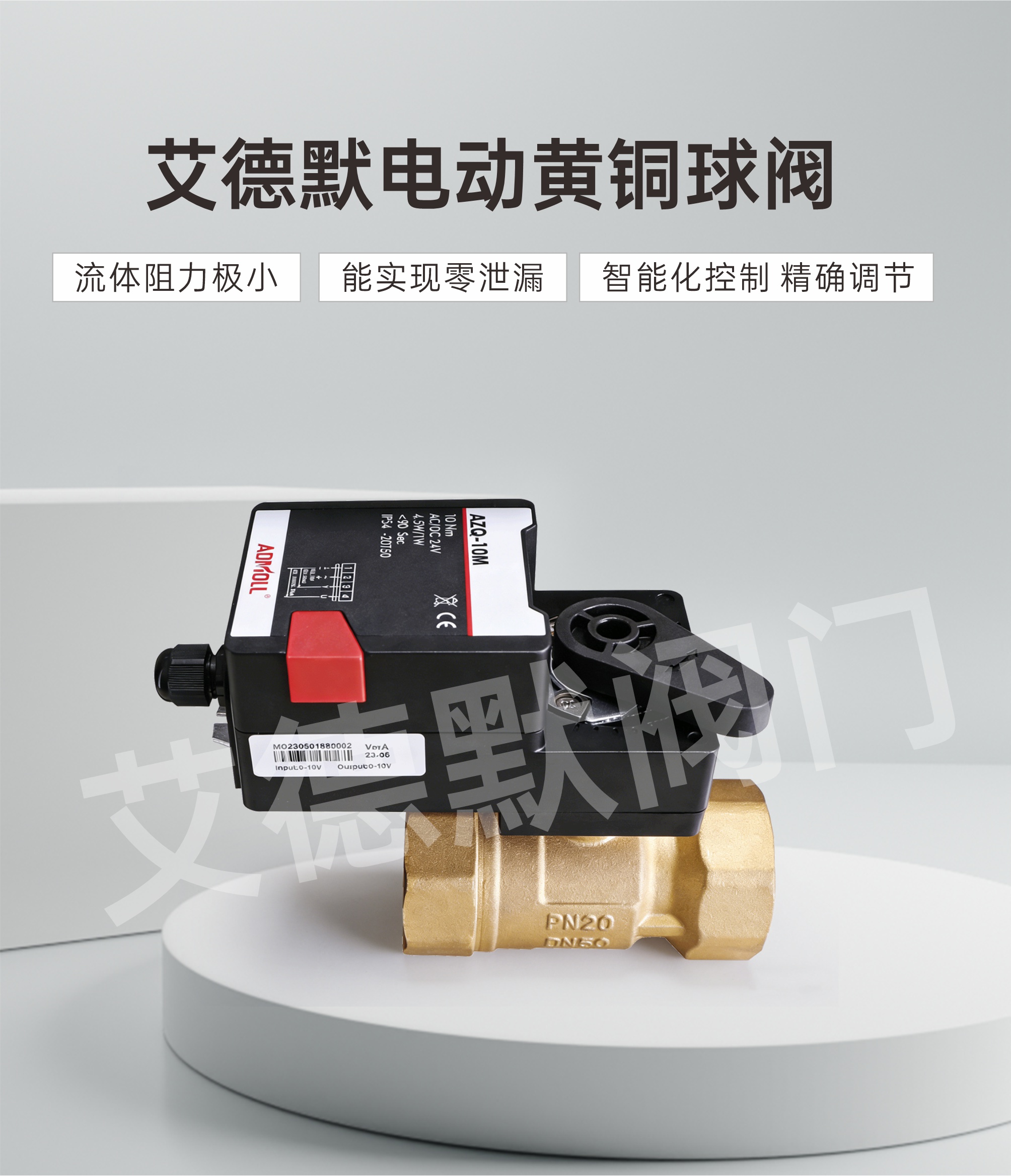 中央空调水系统电动球阀选型要参考哪些参数-艾德默阀门
