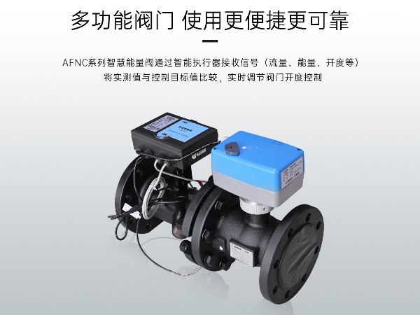 中央空调水系统智慧能量阀选型要参考哪些参数-艾德默阀门