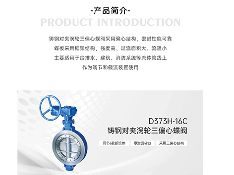 给排水系统铸钢对夹涡轮三偏心蝶阀哪个牌子好-艾德默阀门