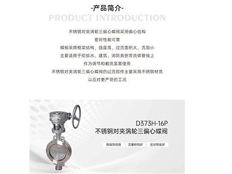 不锈钢对夹涡轮三偏心蝶阀