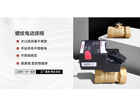 中央空调电动球阀多少钱一套？含执行器吗-艾德默阀门