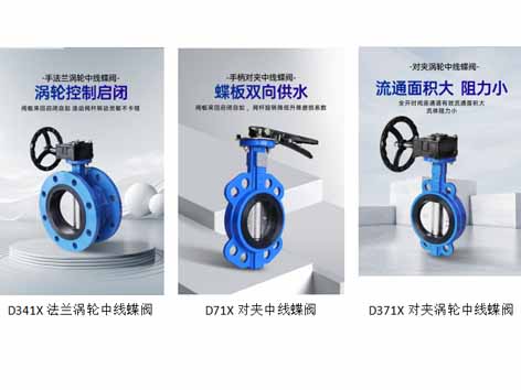 截止阀闸阀球阀蝶阀的原理与用途-艾德默阀门
