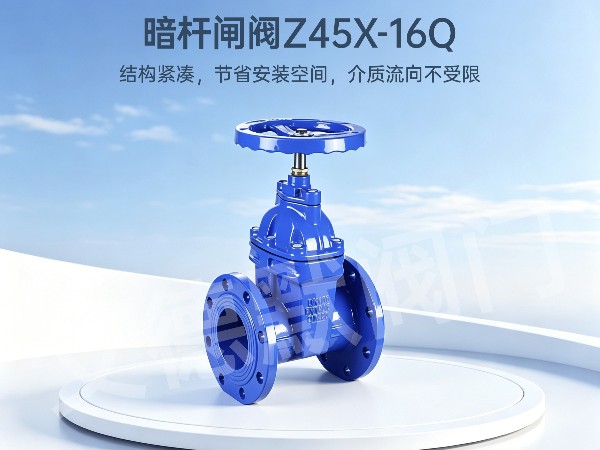 中央空调水系统暗杆闸阀怎么选型-艾德默阀门