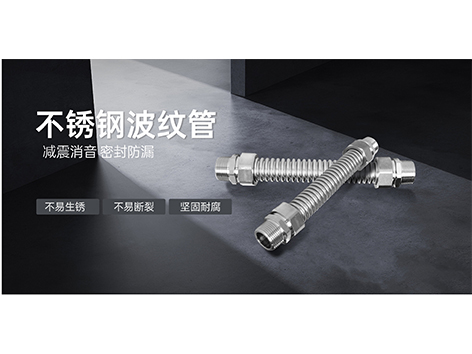 中央空调水系统不锈钢波纹管优缺点有哪些-艾德默阀门
