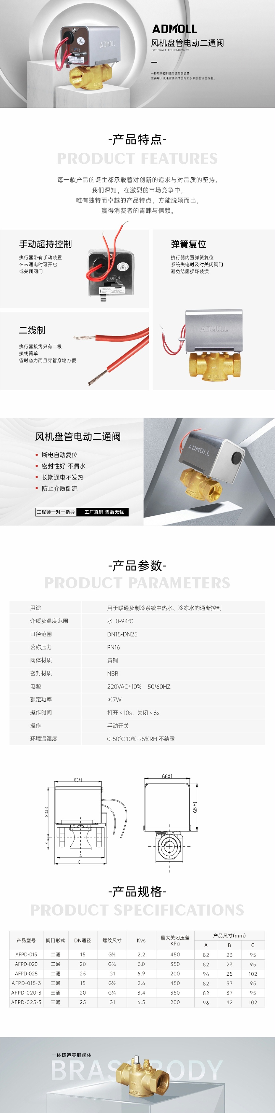 艾德默AFPD系列电动二通阀