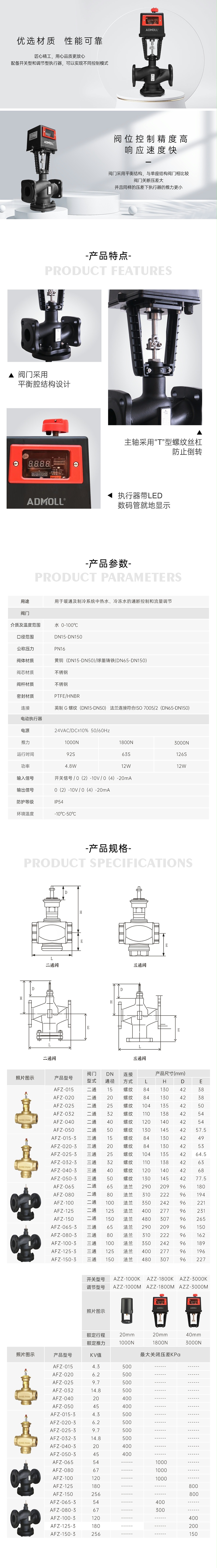 艾德默AFZ系列电动座阀