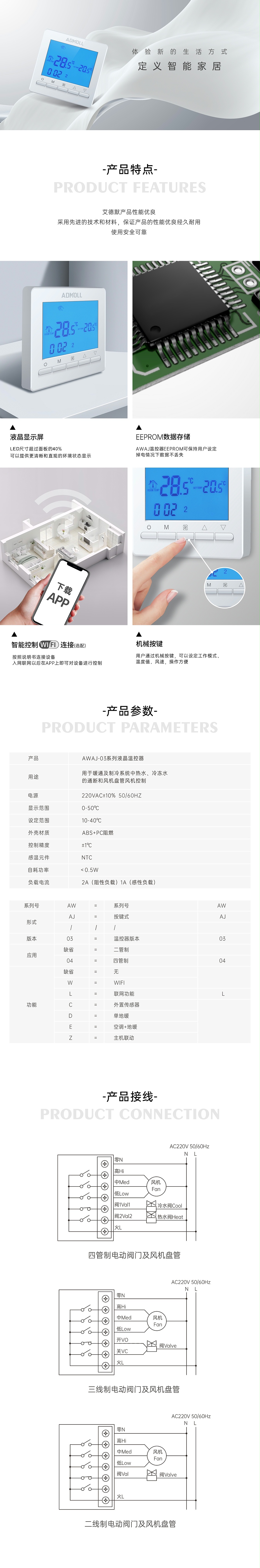 艾德默AWAJ-03系列液晶温控器