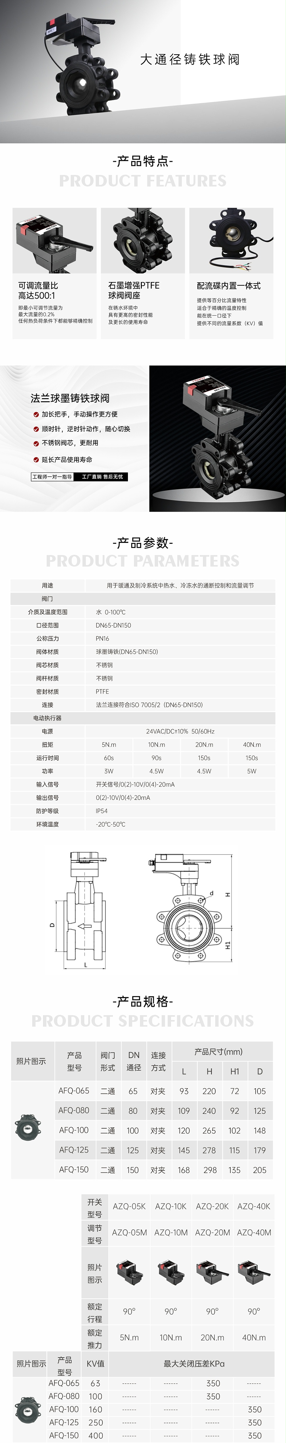 艾德默AFQ系列电动球阀