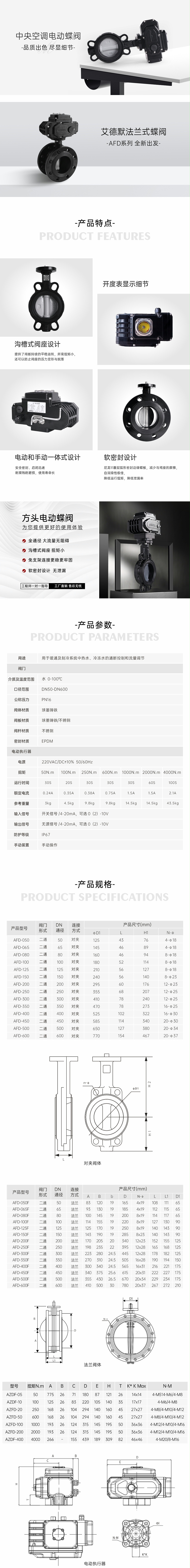 艾德默AFD系列中央空调电动蝶阀