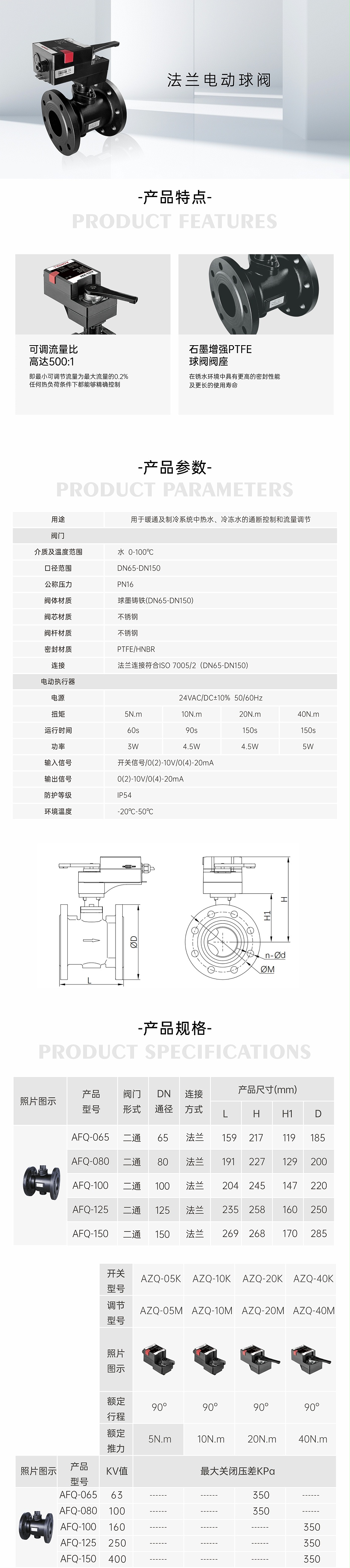 艾德默AFQ系列中央空调水系统电动球阀