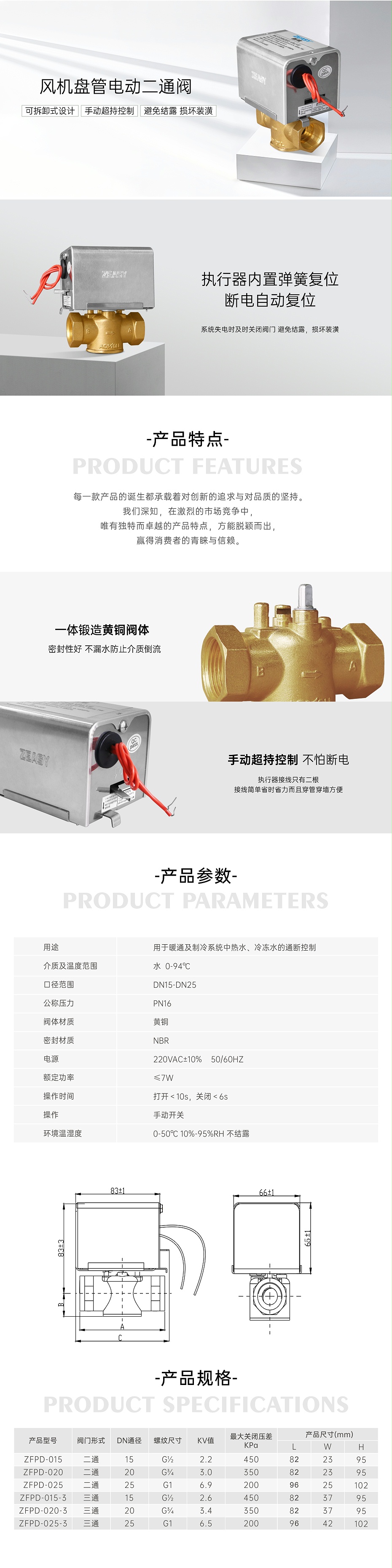艾德默·甄易ZFPD系列电动二通阀