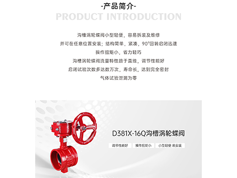 沟槽涡轮蝶阀安装方向及注意事项-艾德默阀门