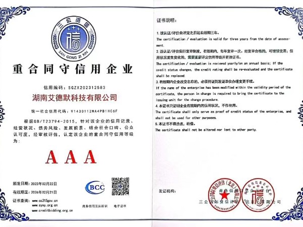 艾德默阀门-AAA级重合同守信用企业